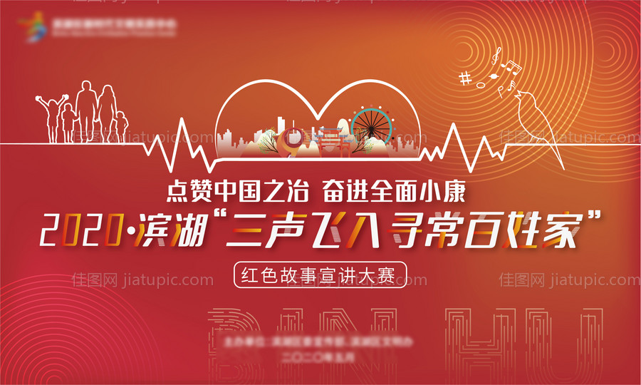 点赞中国之治奋进全面小康背景板-源文件