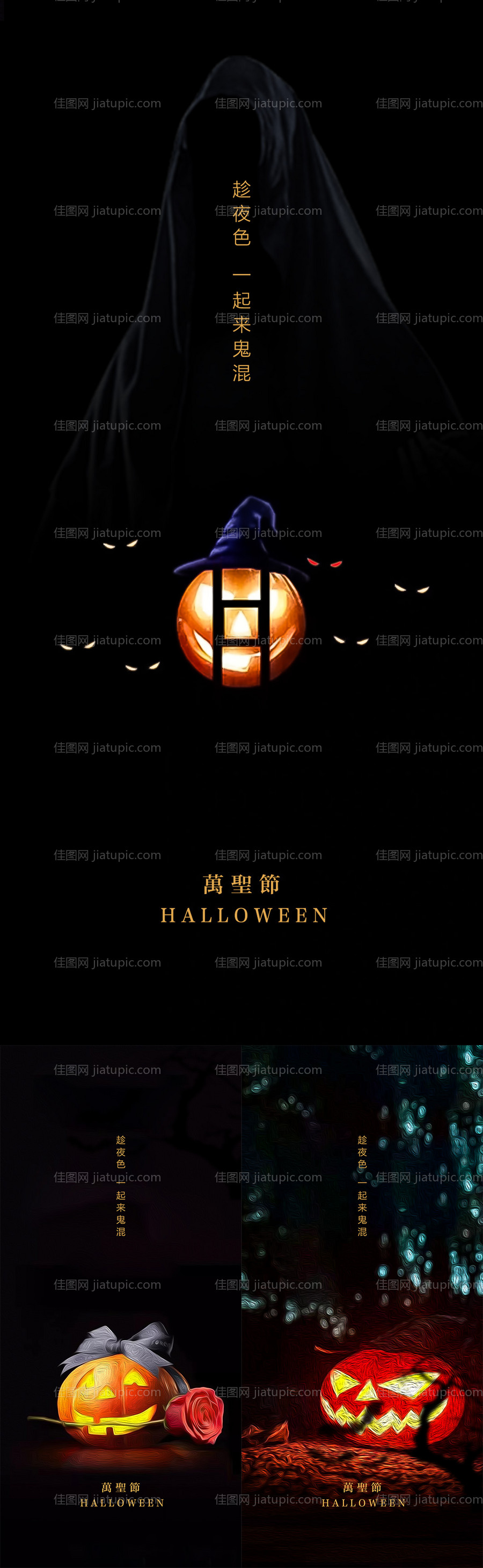 地产万圣节海报-源文件