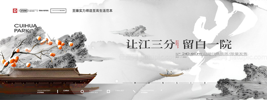 地产山河院墅形象海报-源文件