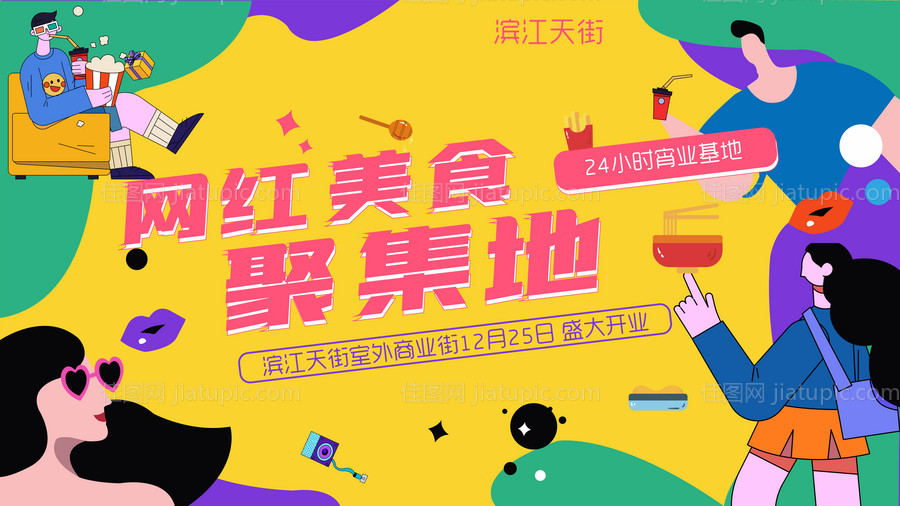 商业地产开业主画面-源文件