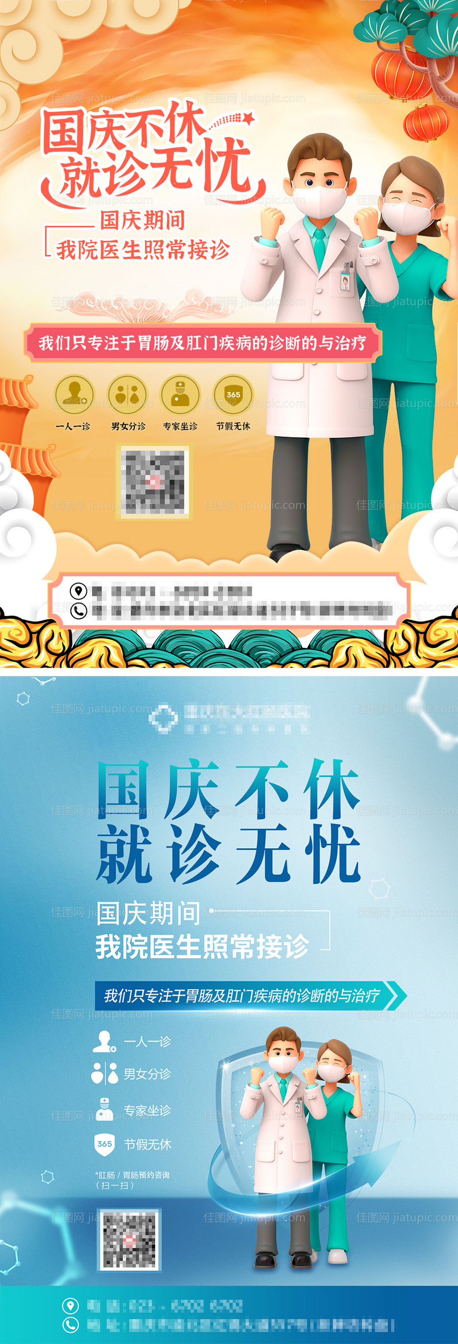 国庆节无休假医疗海报-源文件