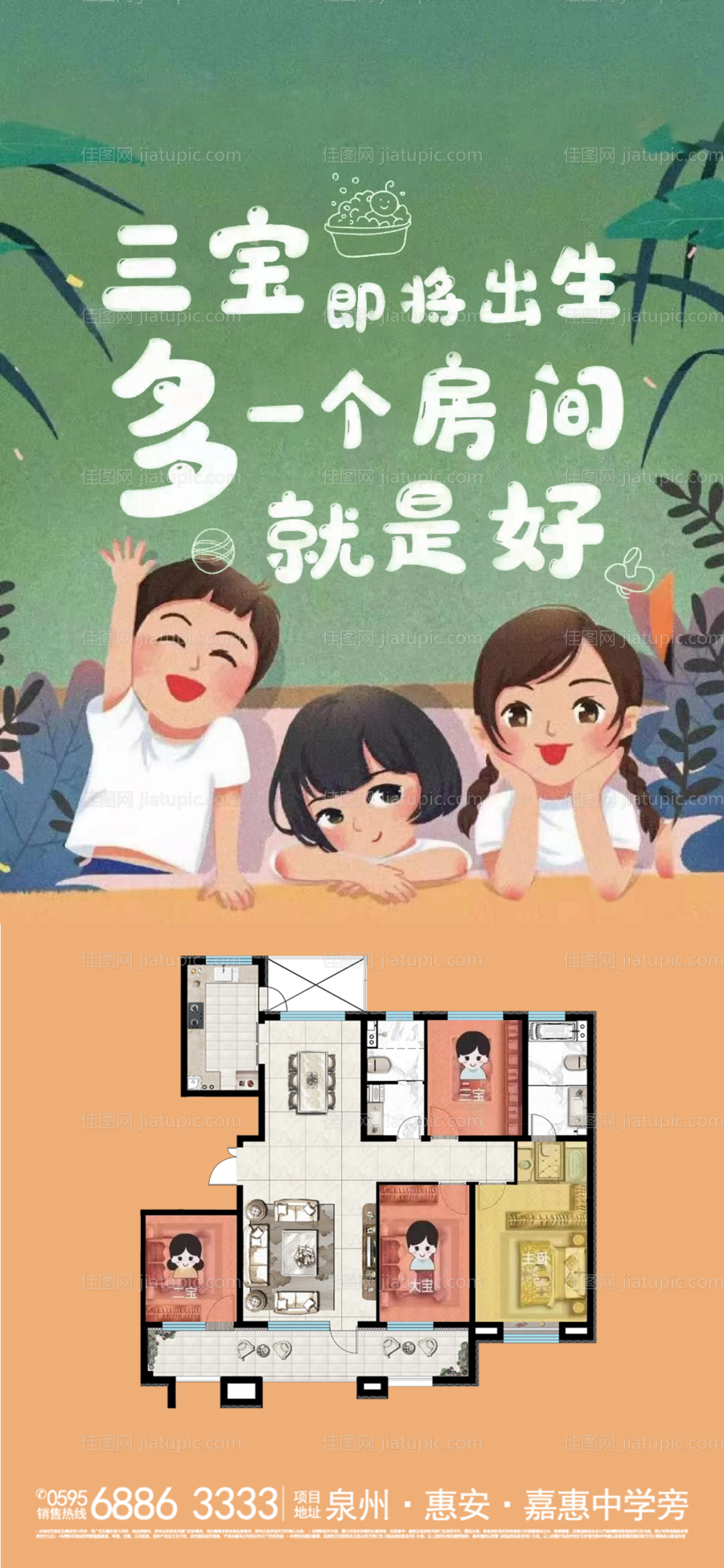 房地产四房三胎政策热点宣传稿-源文件