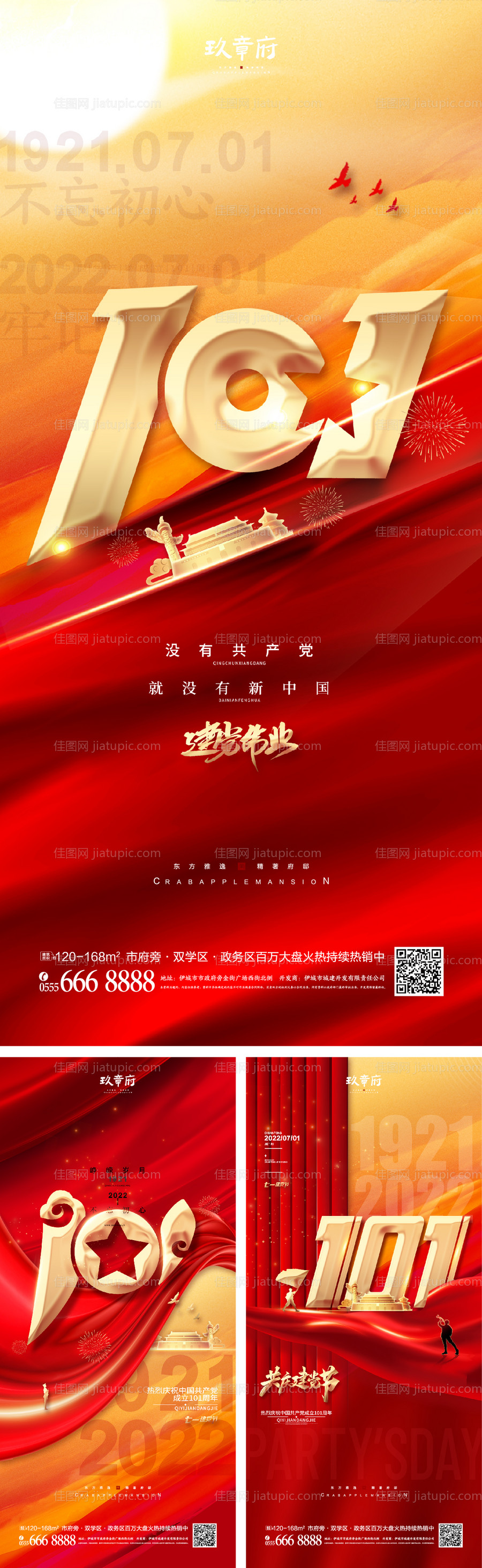 建党节101周年海报-源文件