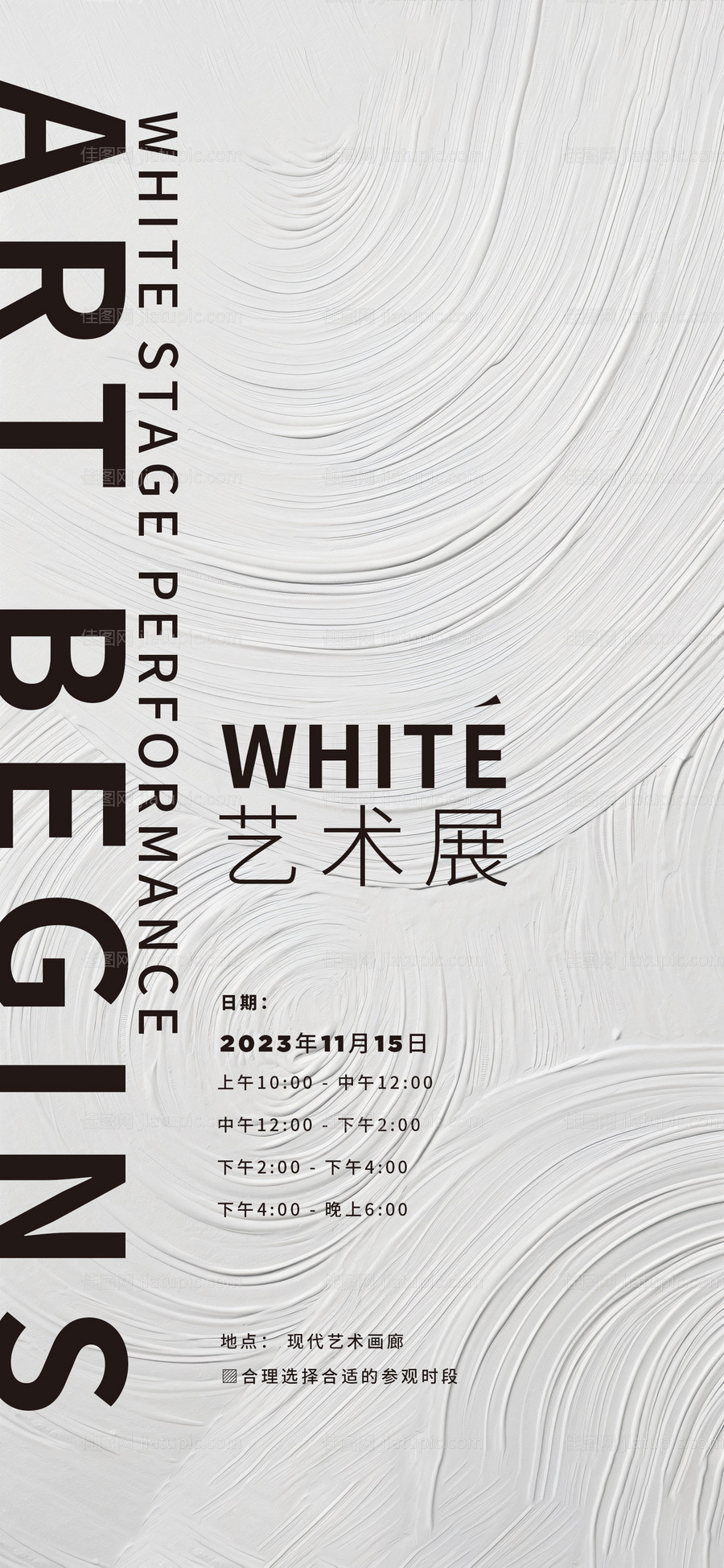 艺术展海报-源文件