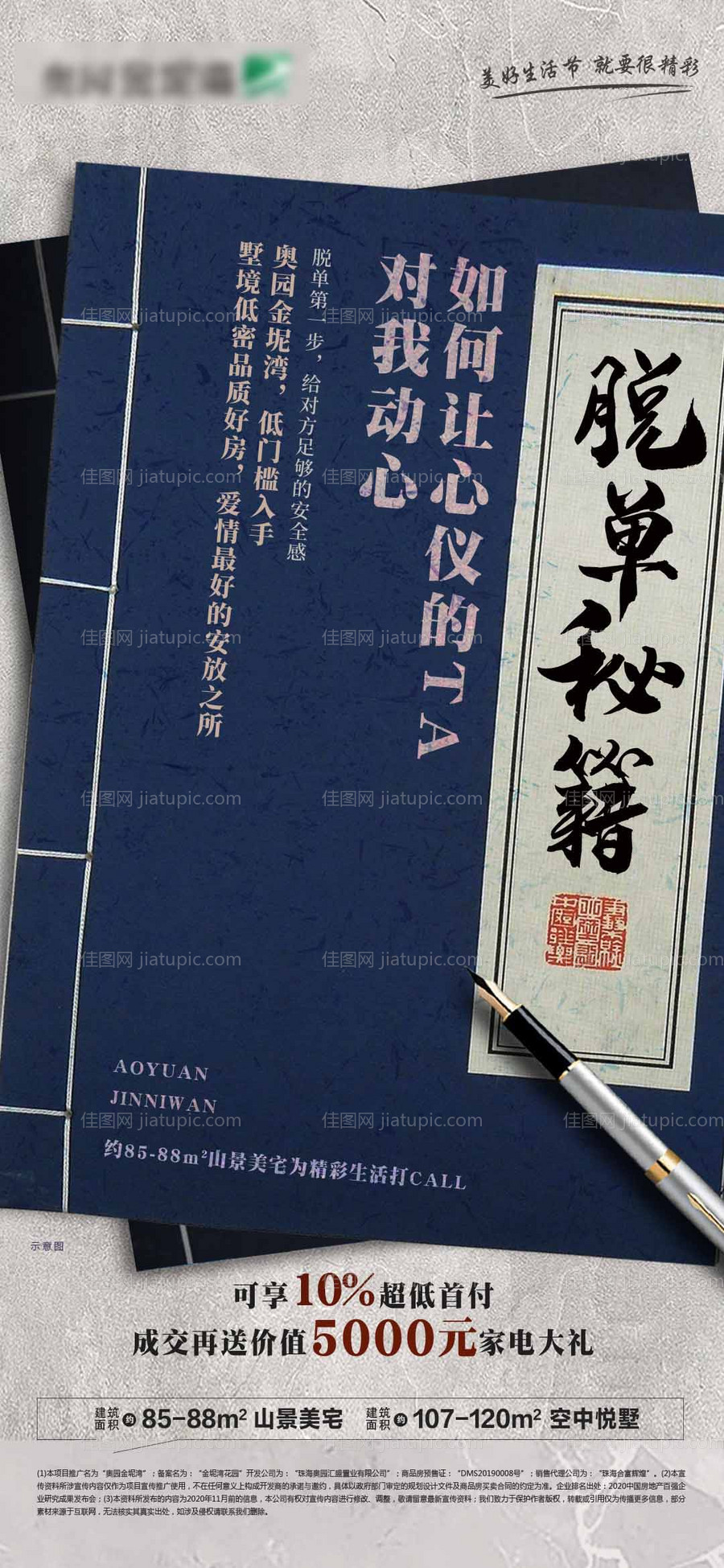 脱单秘籍微信海报-源文件