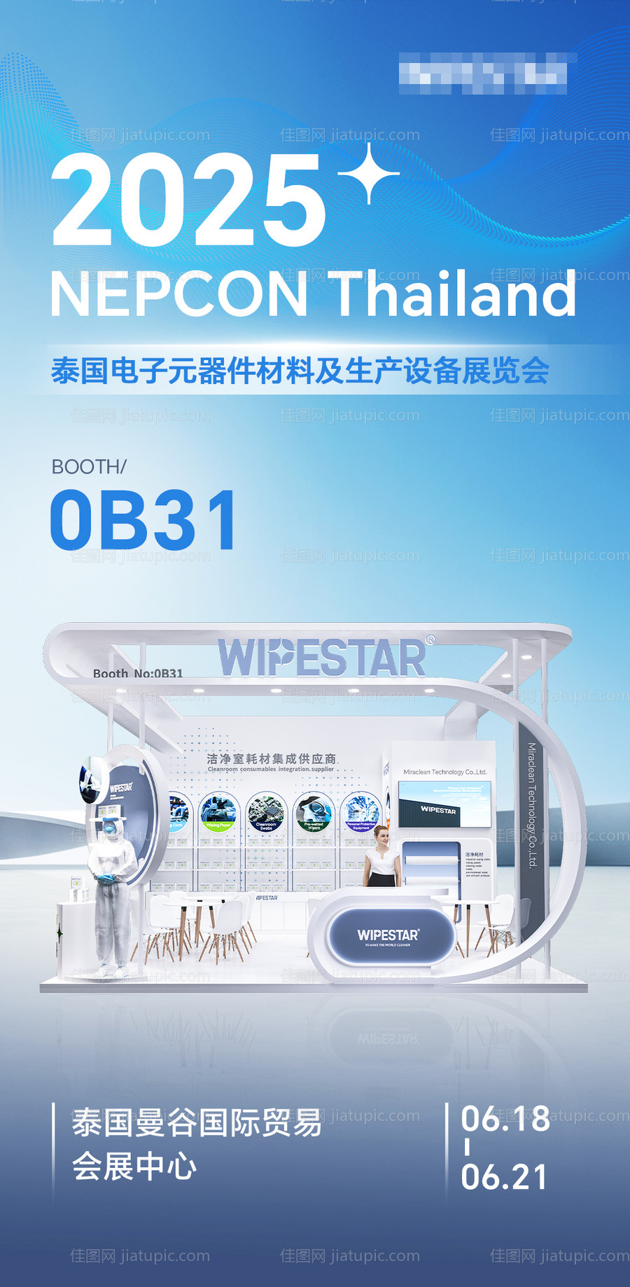 工业展会海报-源文件