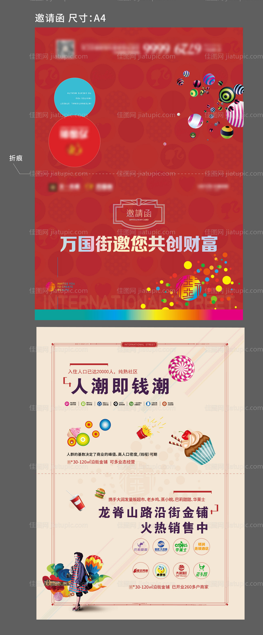 地产商业红色邀请函-源文件