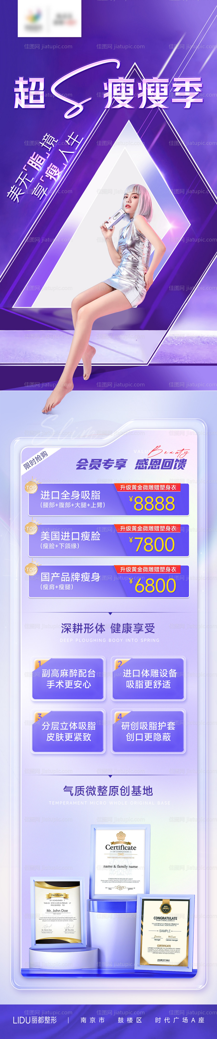 医美吸脂活动长图-源文件