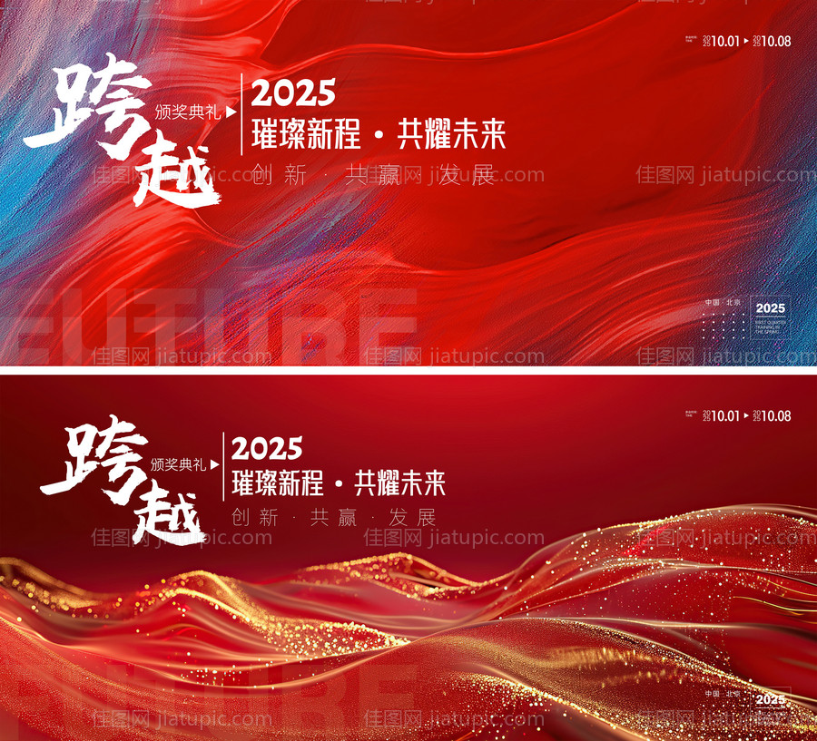 企业颁奖典礼背景板-源文件