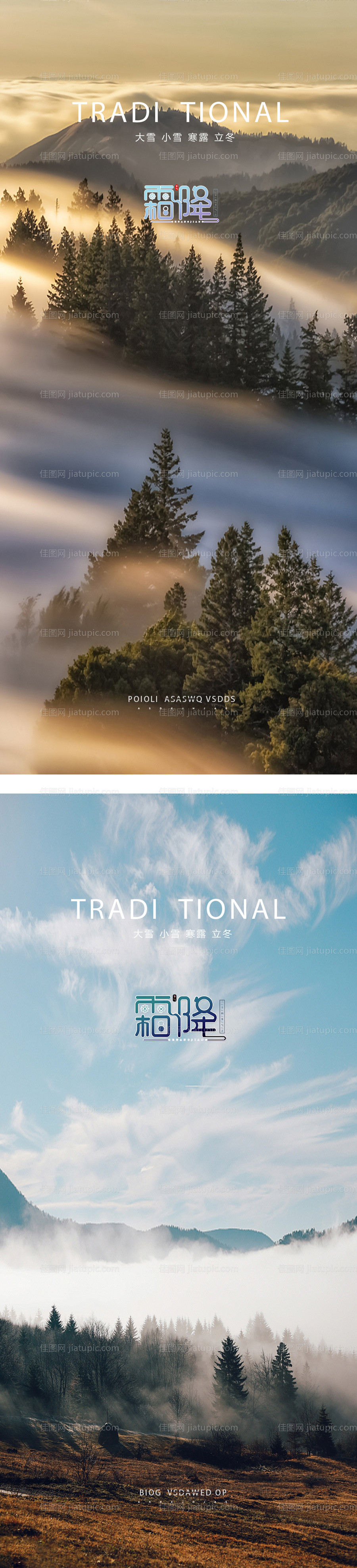 小雪大雪小寒大寒霜降立冬海报-源文件