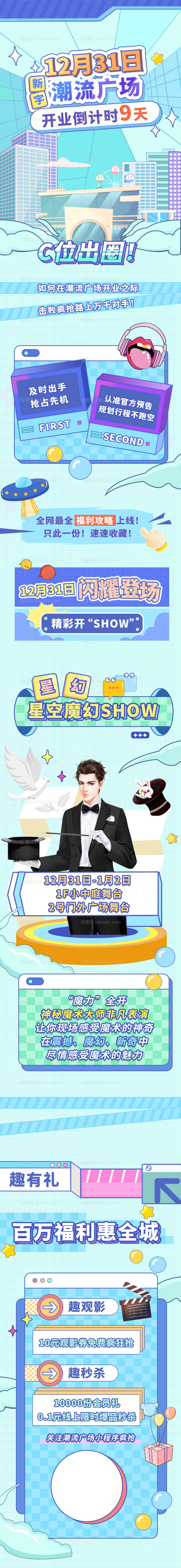 商业开业活动长图-源文件