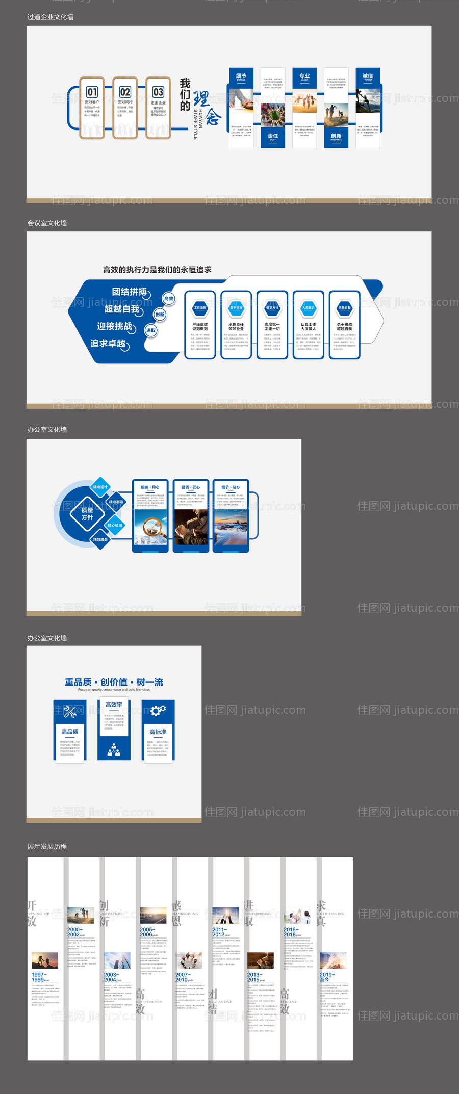 企业文化墙展板-源文件