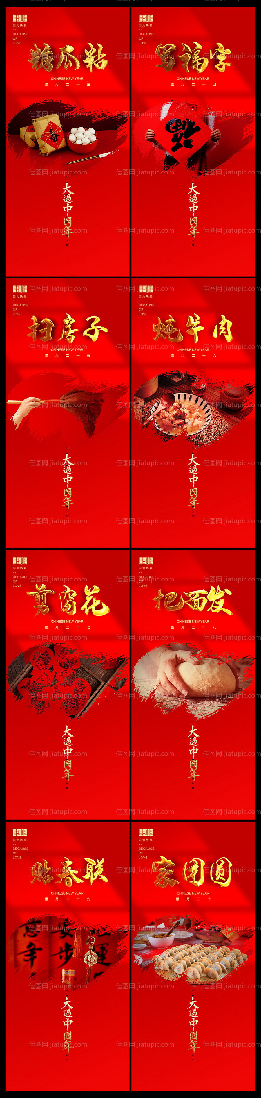 房地产小年新年新春海报-源文件