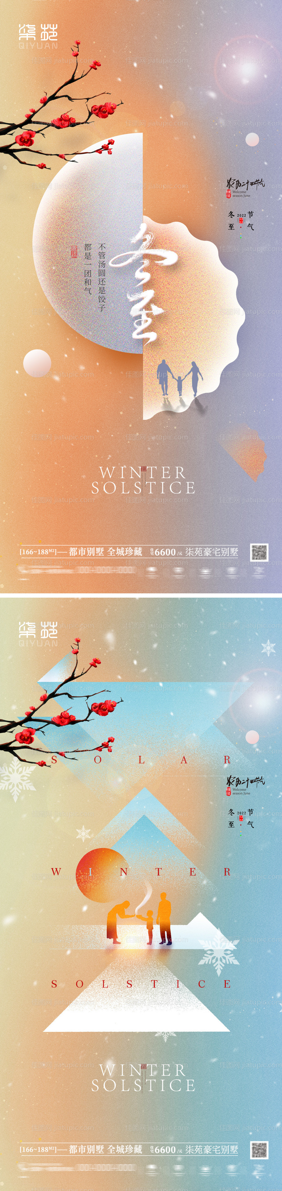 冬至地产节气海报-源文件