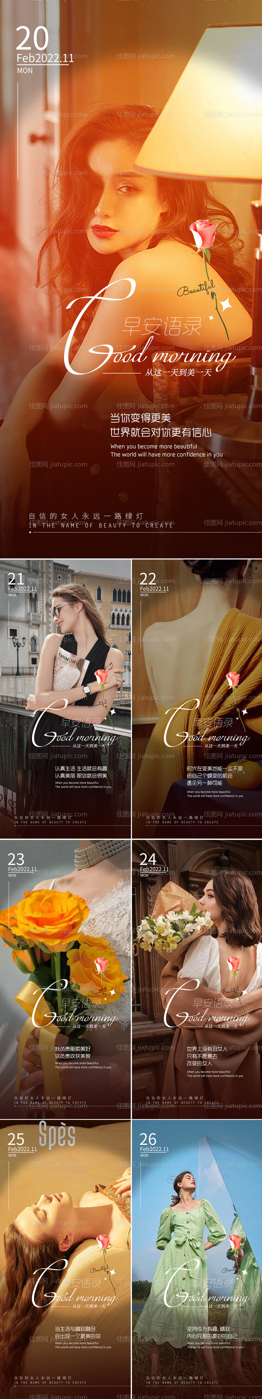 医美早安系列海报-源文件