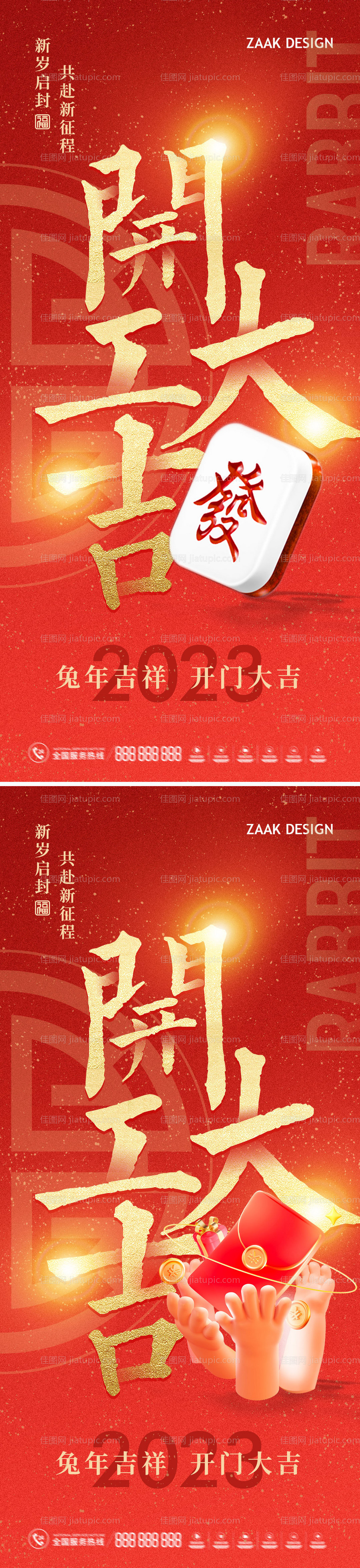 新年开门红海报-源文件