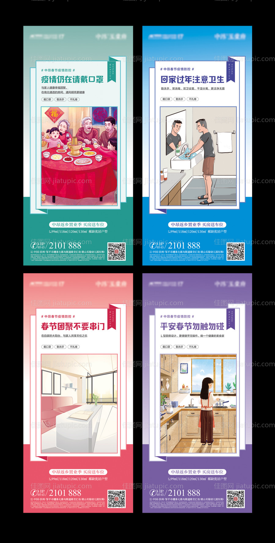 房地产防疫插画系列海报-源文件