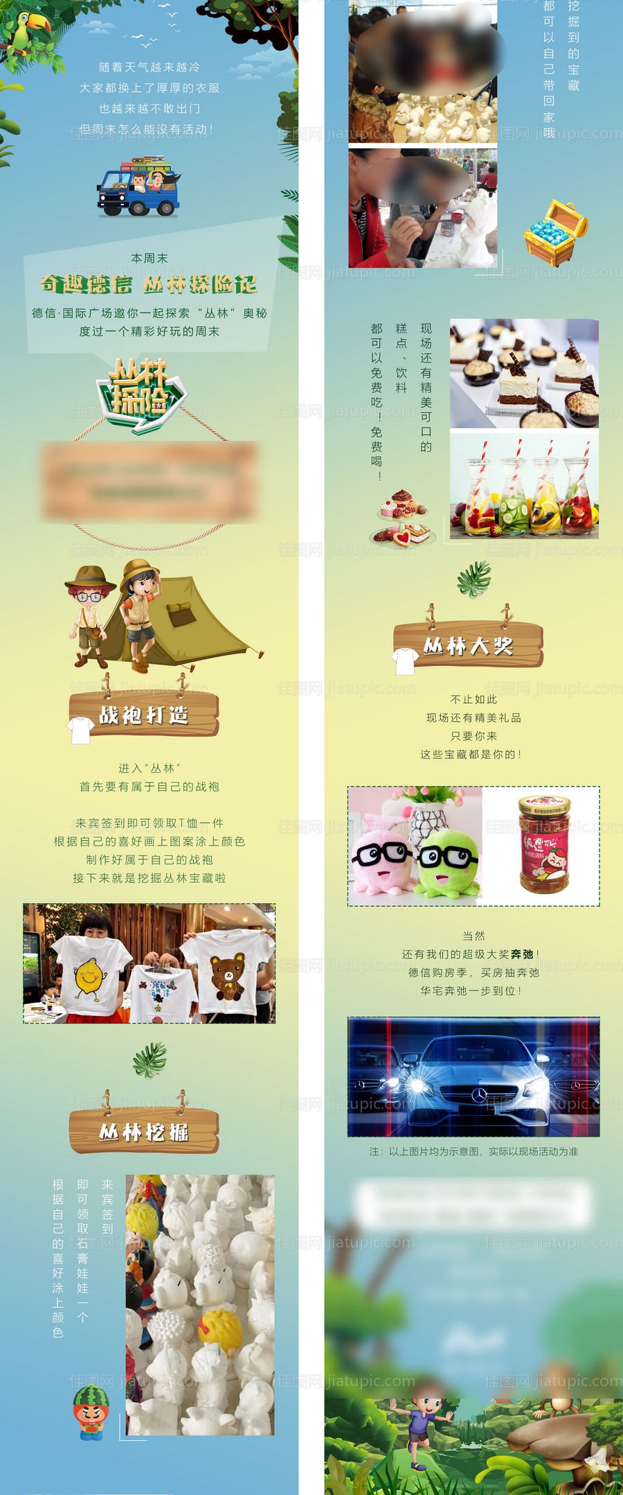 丛林探险活动长图-源文件