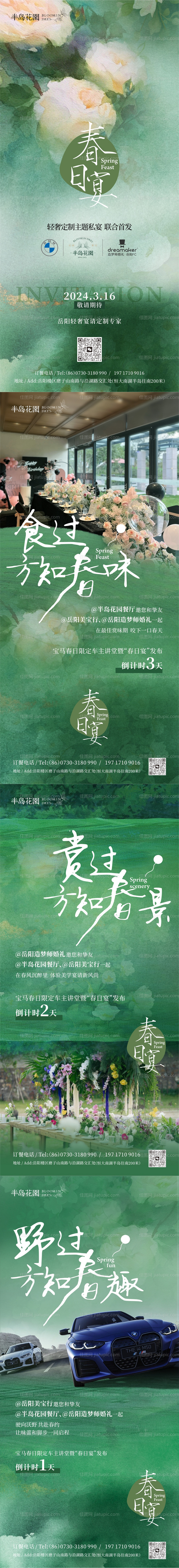 春日宴推广海报-源文件