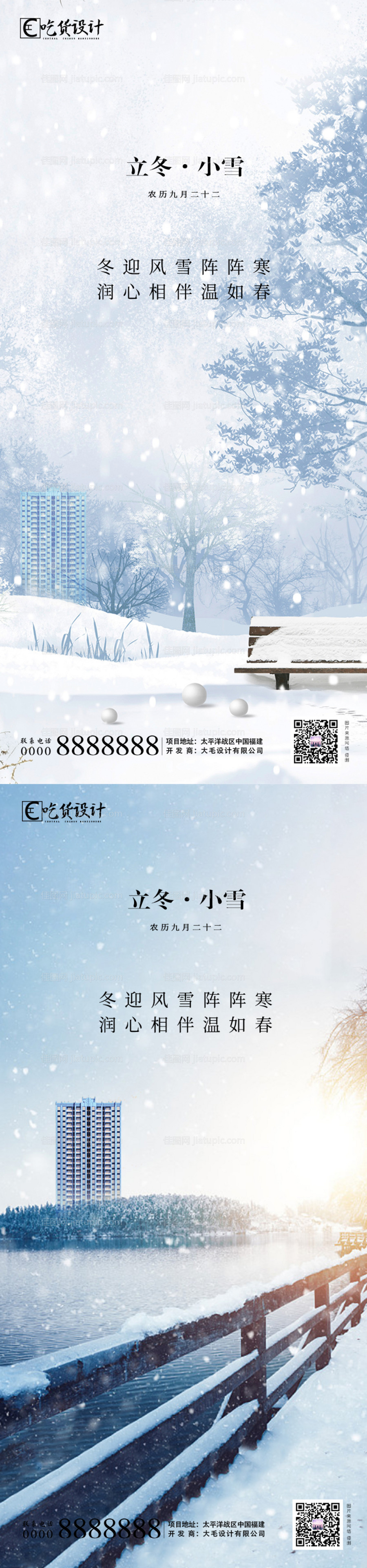 立冬小雪节气移动端海报-源文件