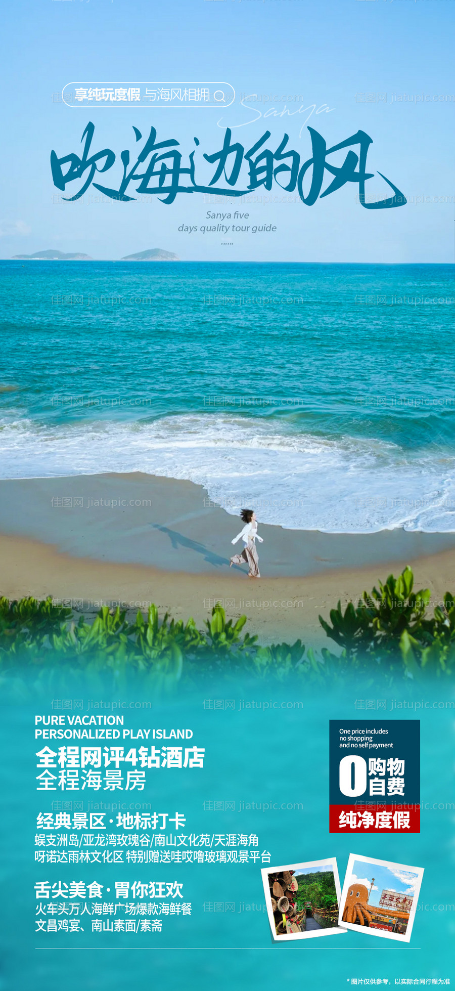 三亚海边旅游-源文件