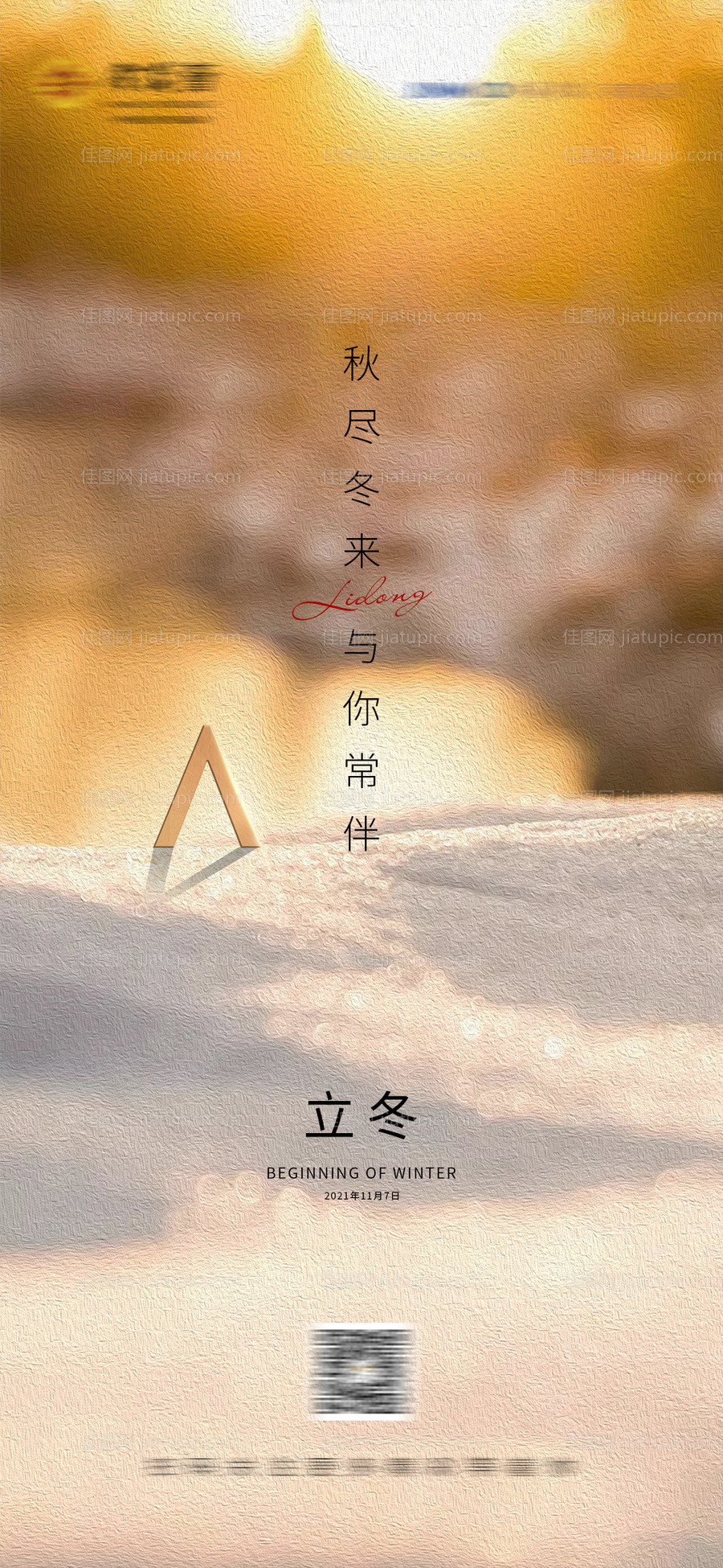 立冬节气海报-源文件