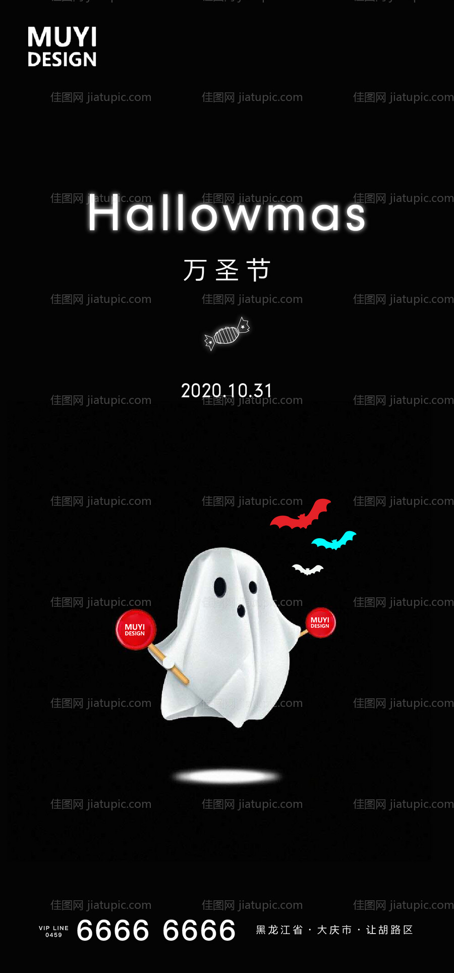 万圣节移动端海报-源文件