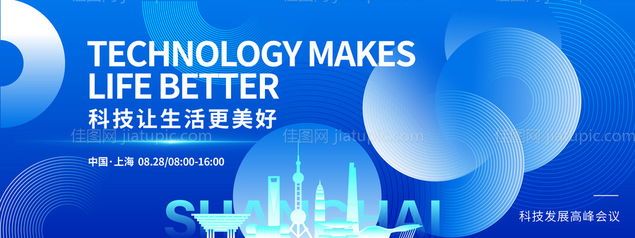 科技让生活更美好背景板-源文件