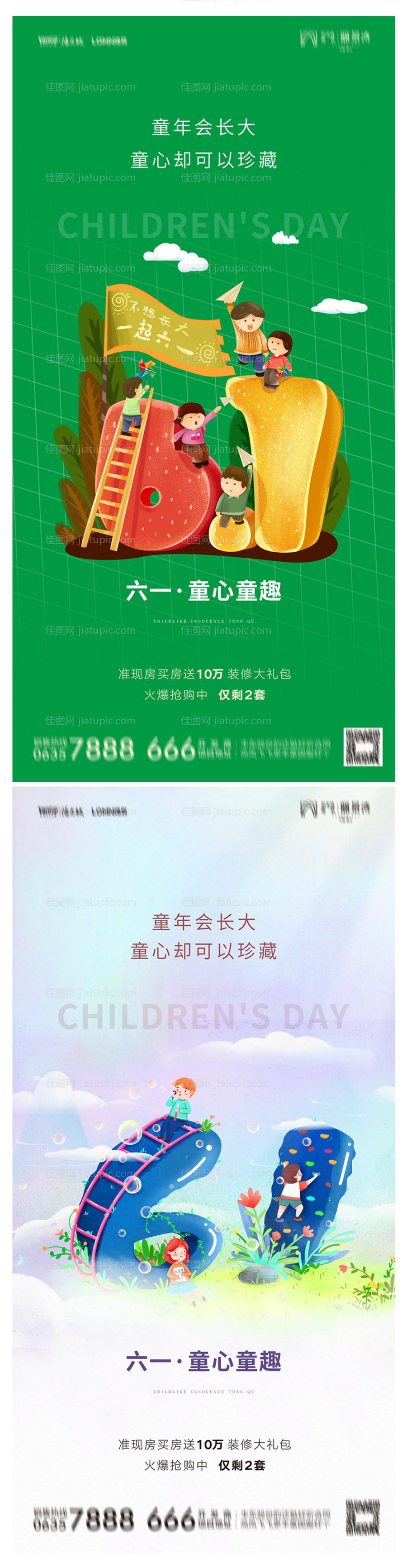 地产六一儿童节海报系列-源文件