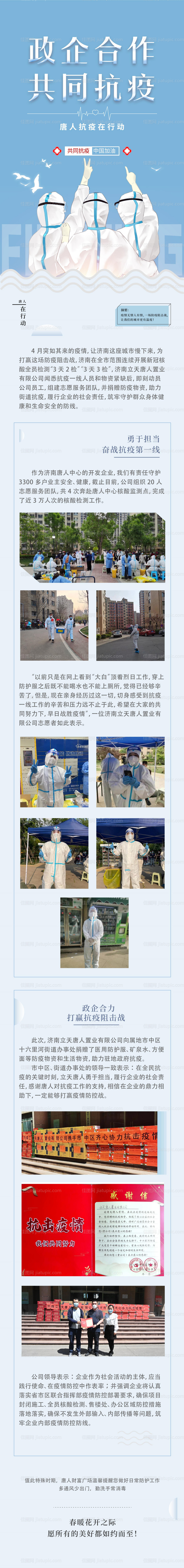 抗疫长图-源文件