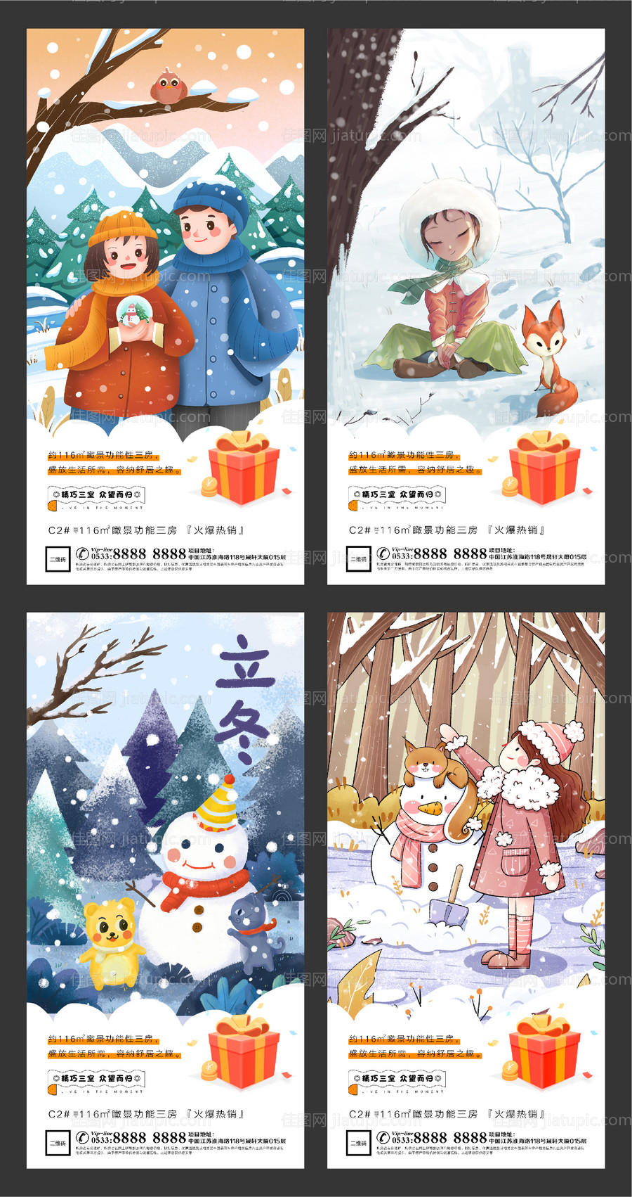 地产立冬插画微信刷屏海报-源文件