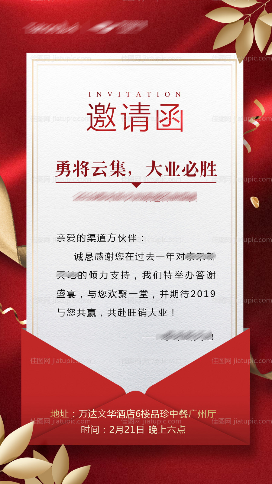 地产邀请函海报-源文件