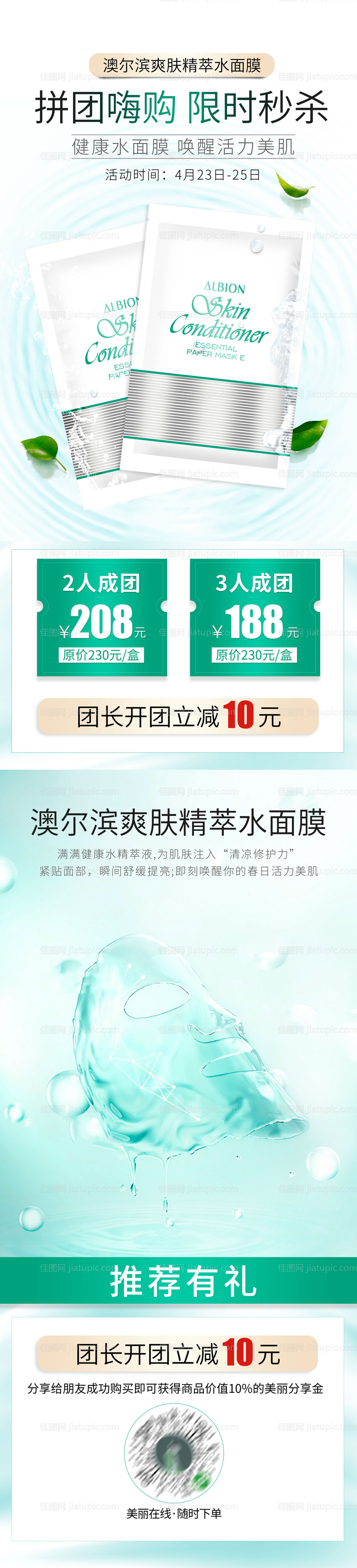 美容面膜活动海报-源文件