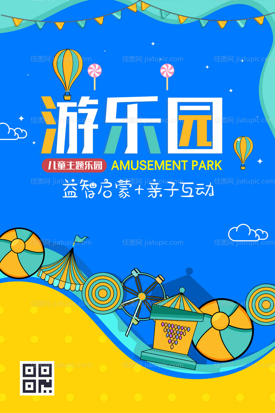 游乐园游乐场卡通海报-源文件