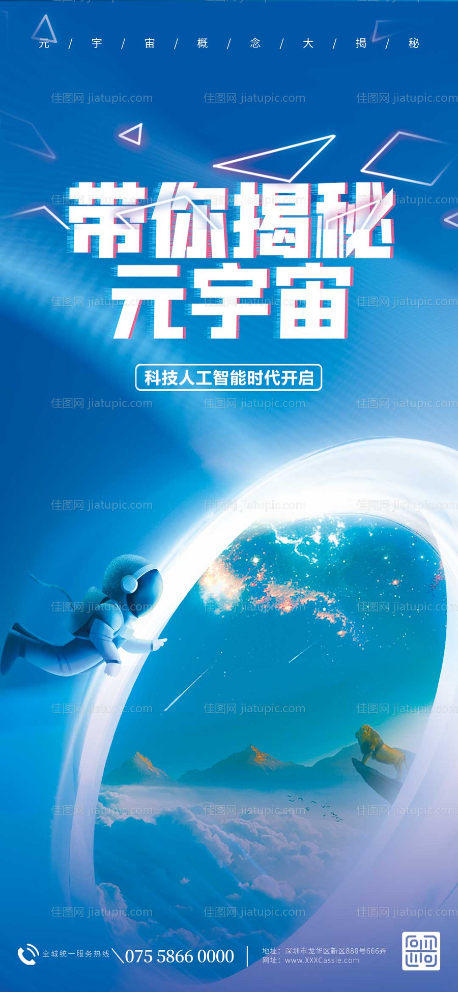 创意蓝色渐变科技风带你揭秘元宇宙-源文件