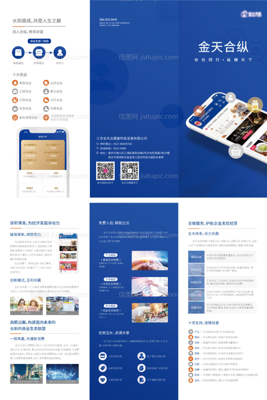 公司产品三折页-源文件