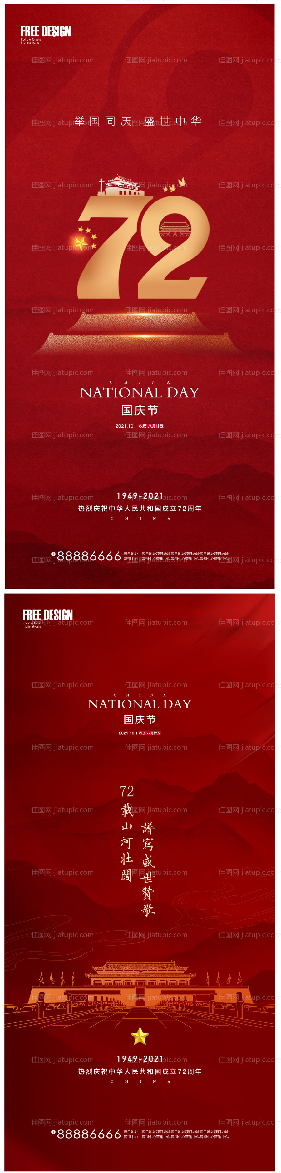 国庆节节日系列海报-源文件