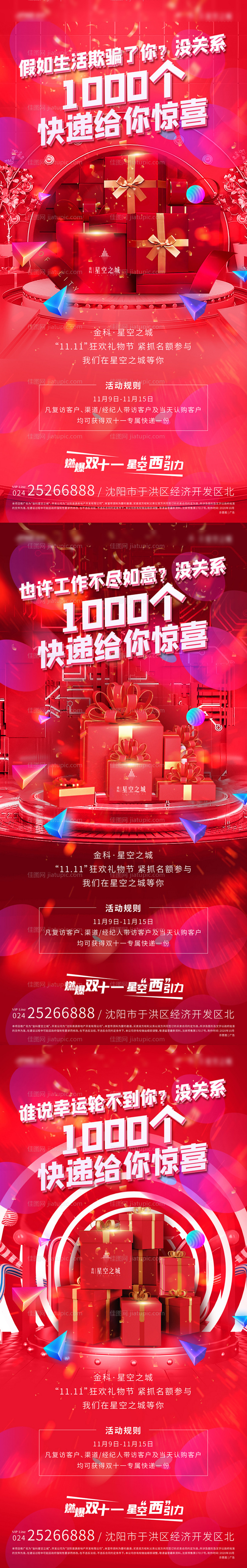 地产双十一淘宝电商快递系列海报-源文件