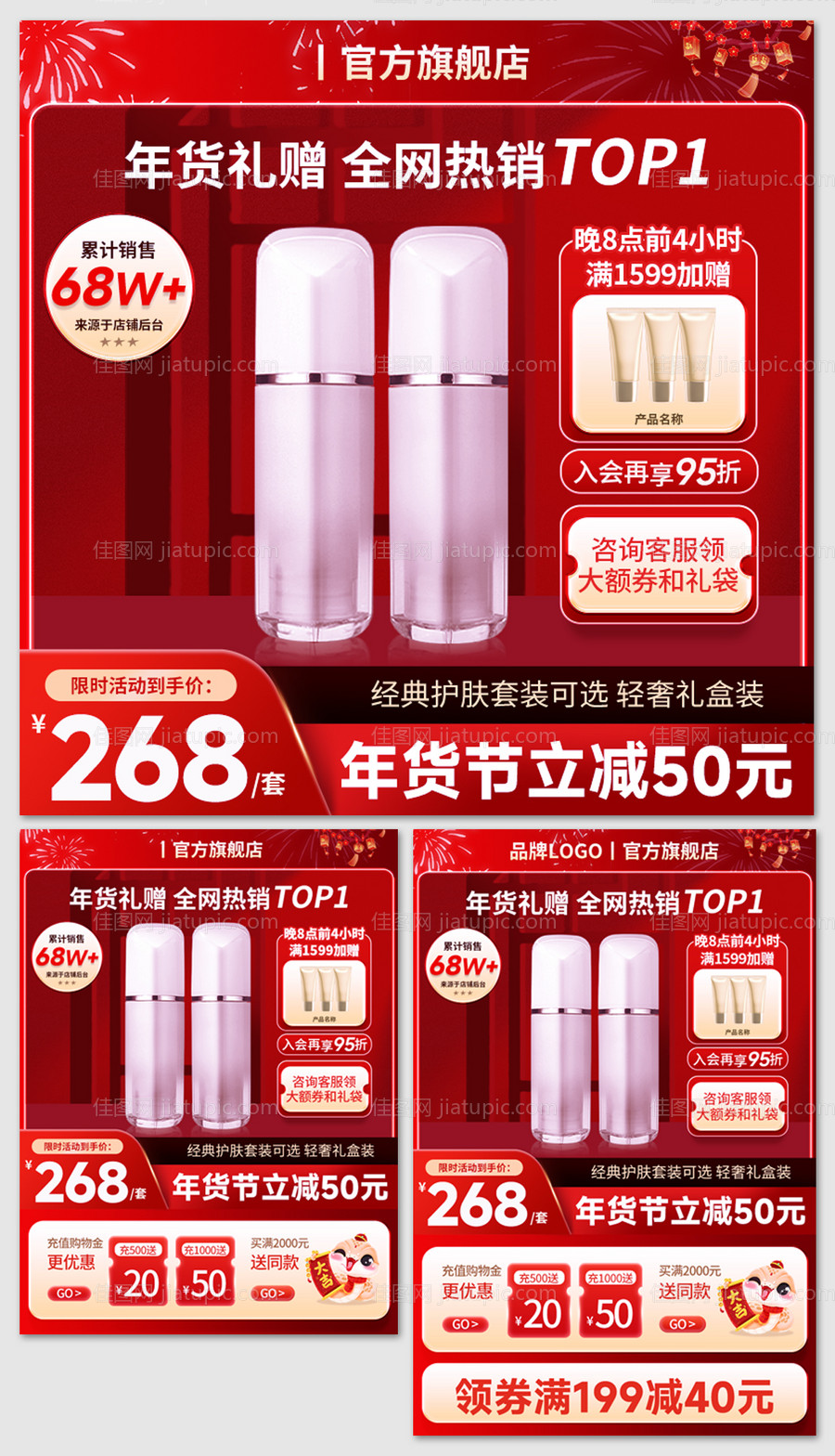 电商淘宝年货节美妆护肤品主图直通车图-源文件