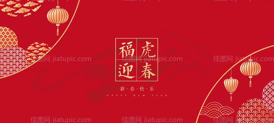 春节福虎迎春-源文件