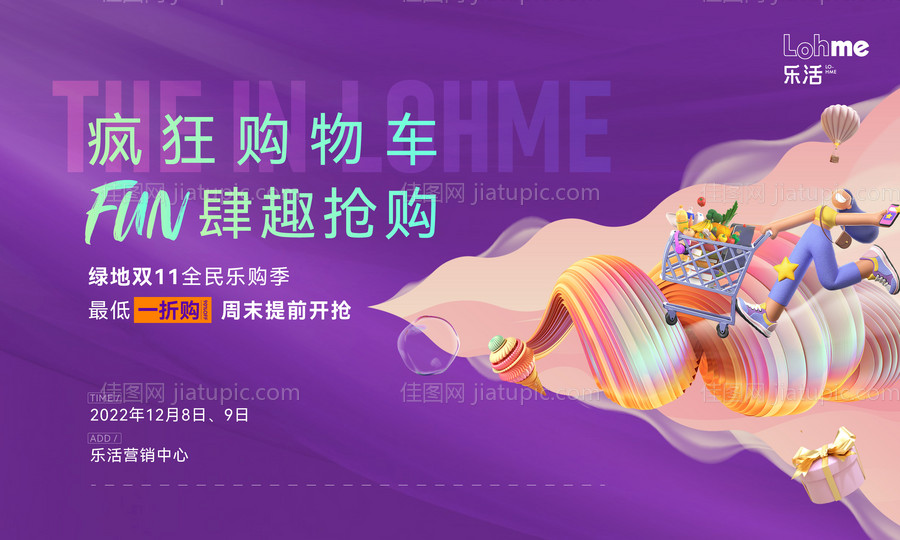 双11购物车主题活动主画面-源文件