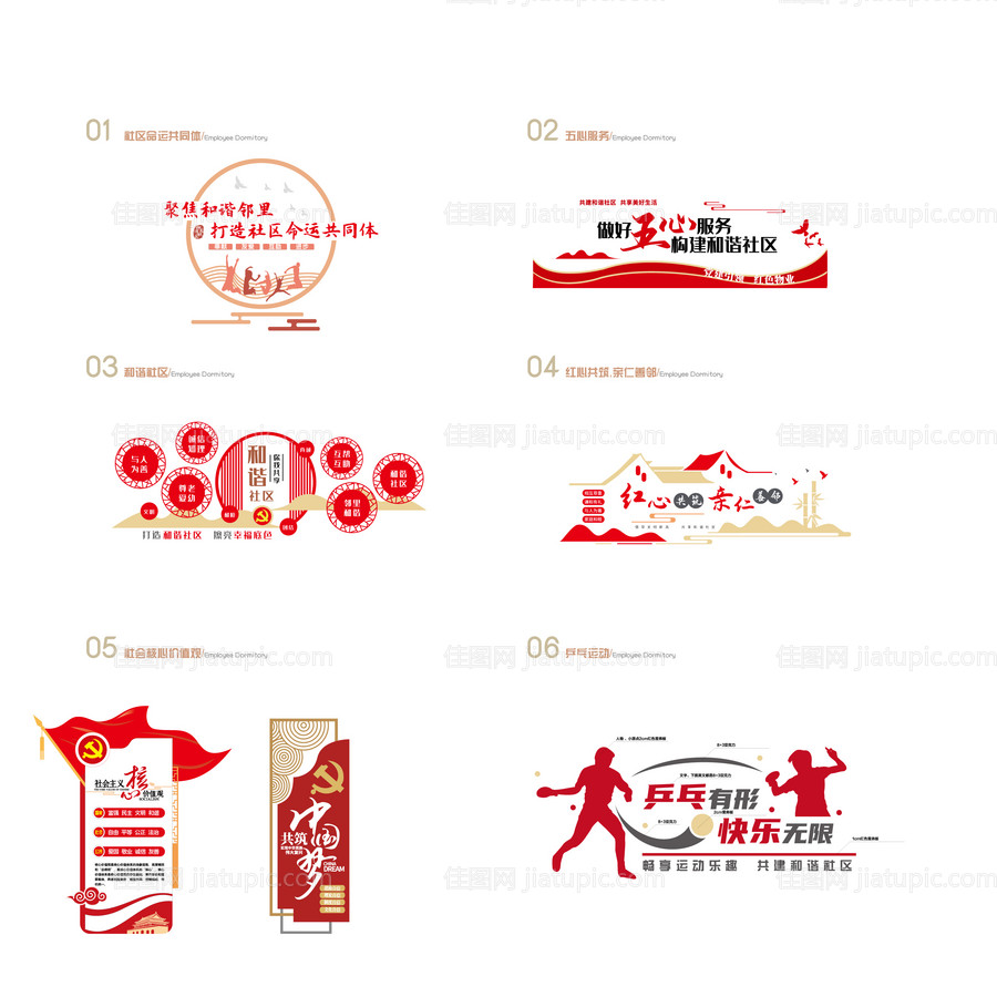 邻里社区活动中心文化墙-源文件