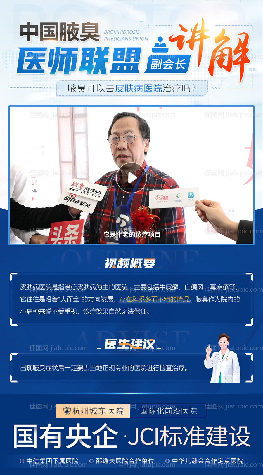 专家科普采访视频海报-源文件