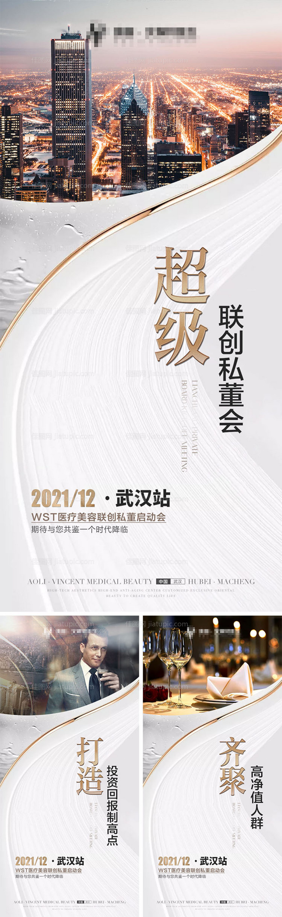 医美招商海报-源文件