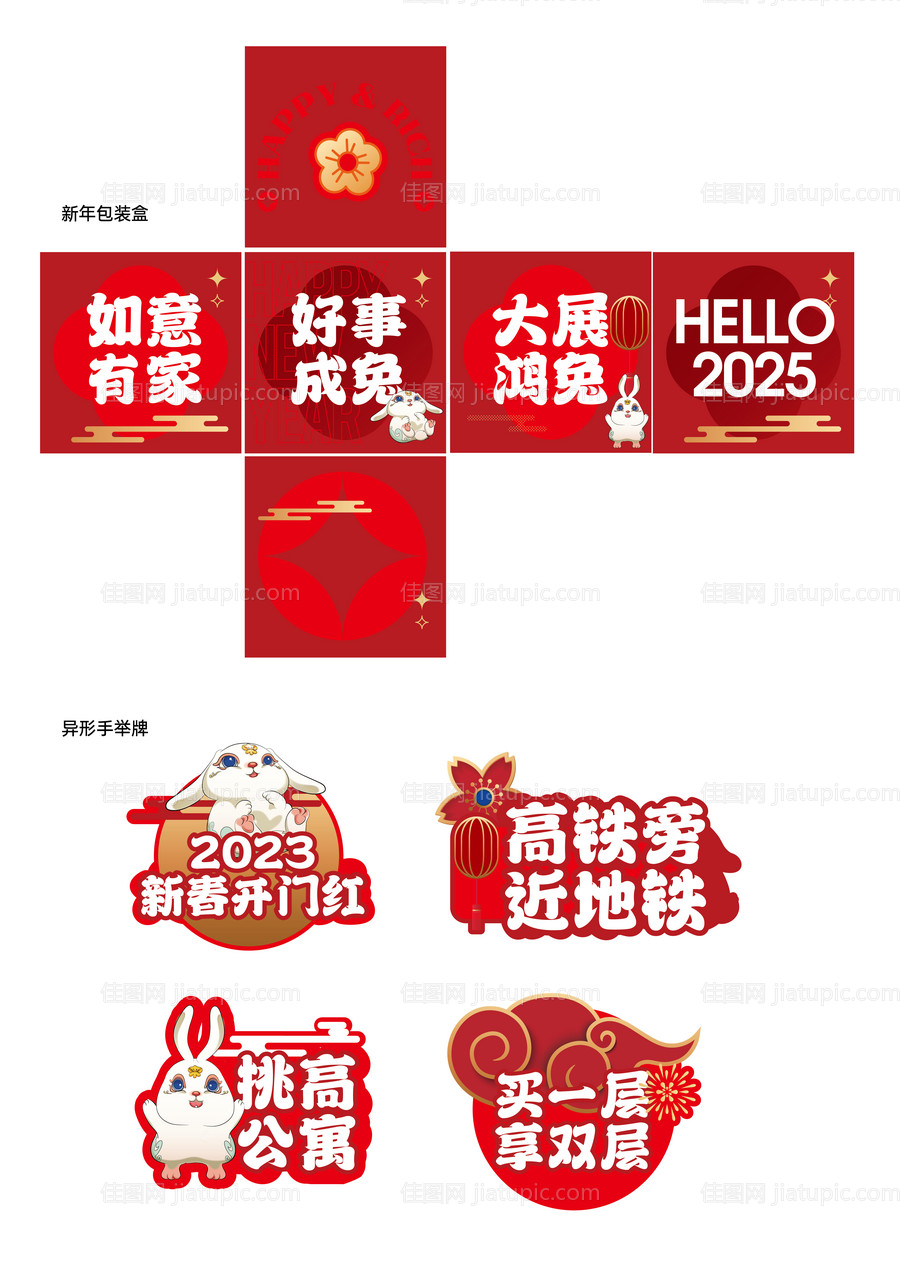 新年包装异形手举牌-源文件