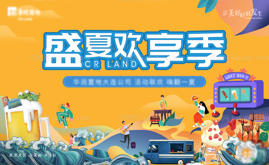 地产活动展板-源文件