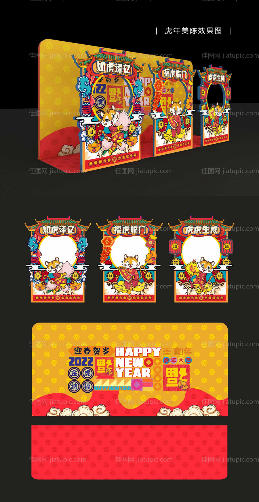 虎年春节美陈物料-源文件