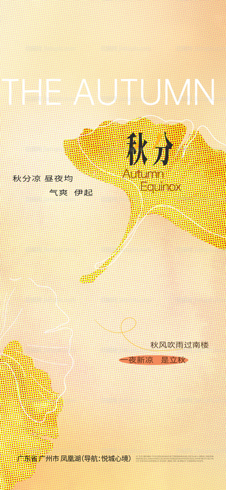 秋分节气海报-源文件