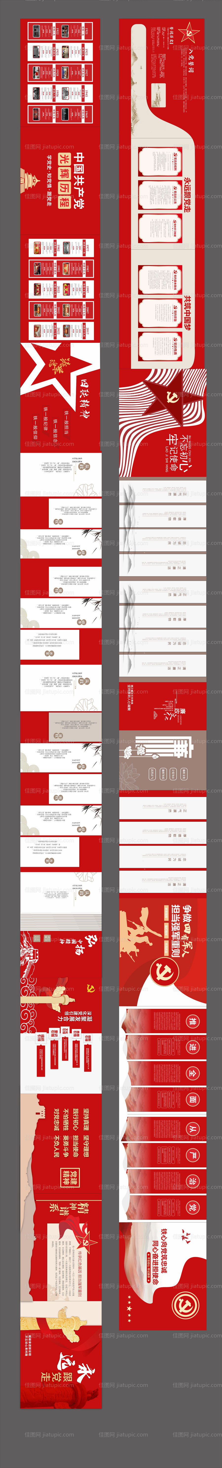 党建文化墙背景板-源文件