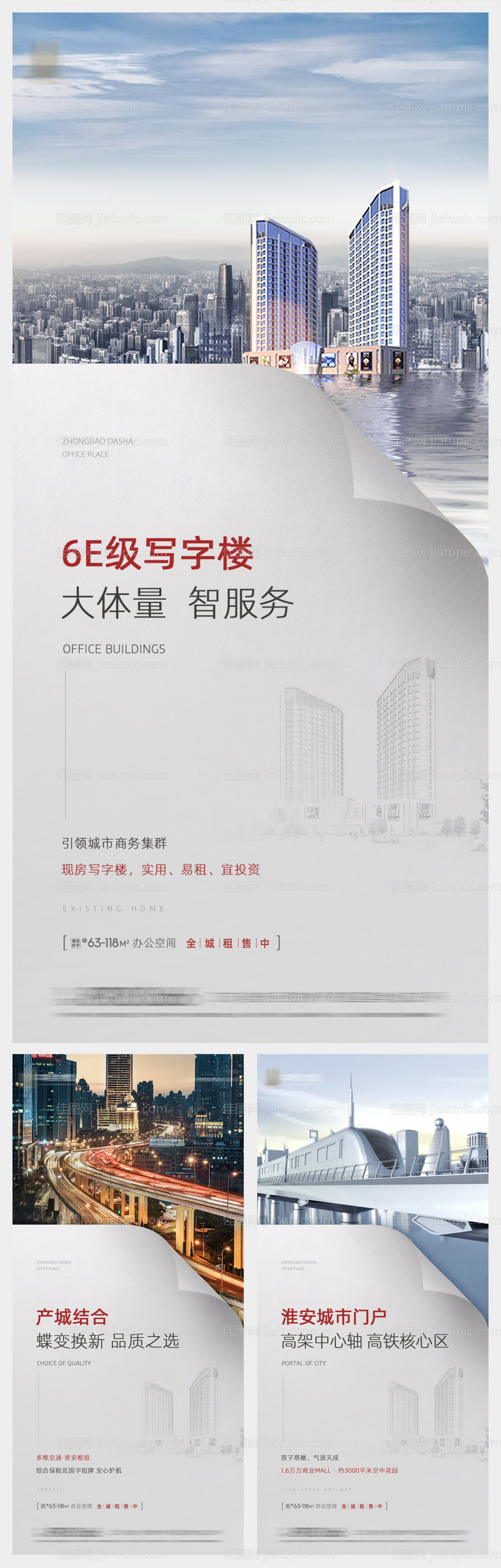 地产写字楼价值点微信刷屏-源文件